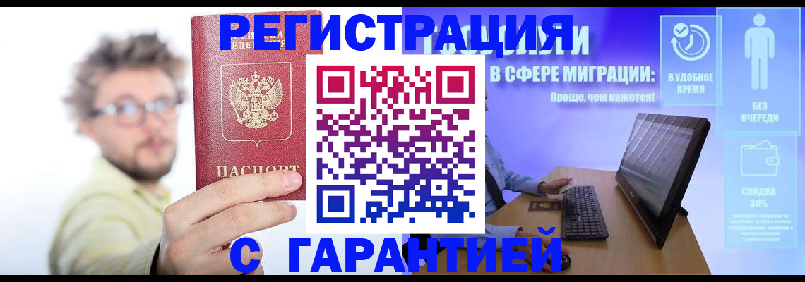 прописка для военкомата в Боровске